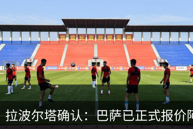 拉波尔塔确认：巴萨已正式报价阿尔瓦雷斯，但报价并非无限期有效