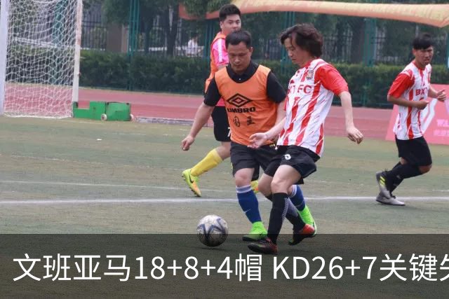 文班亚马18+8+4帽 KD26+7关键失误太阳遭逆转